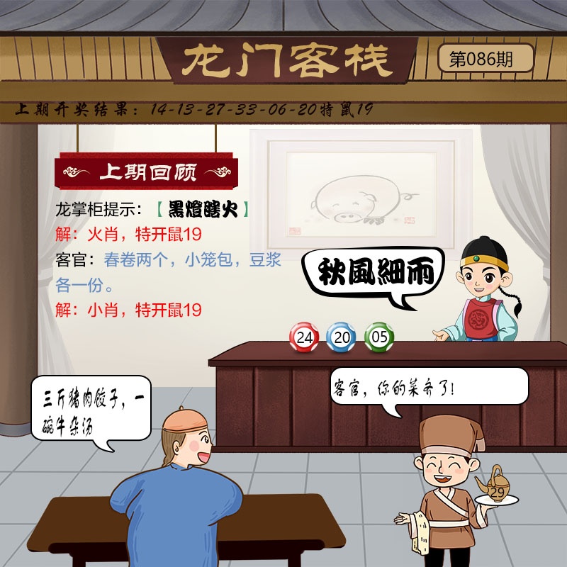 086期龙门客栈[图]