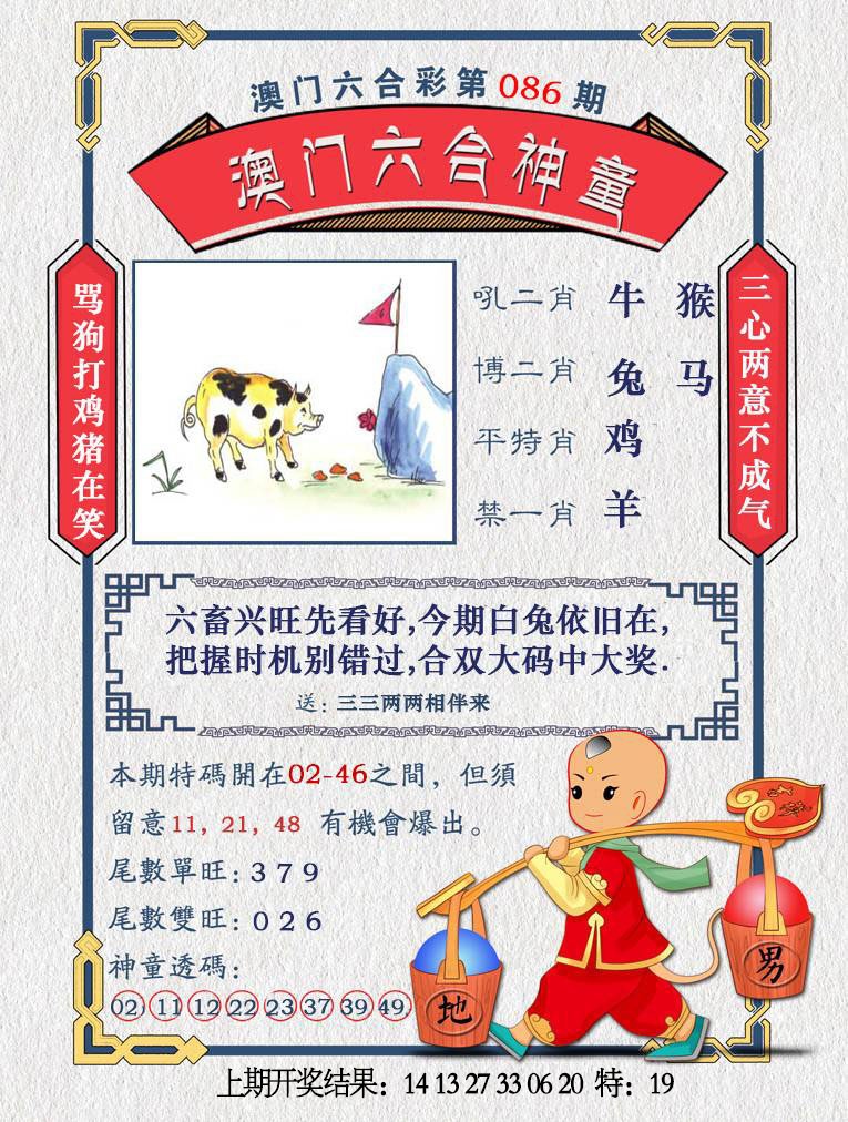 086期澳门六合神童[图]