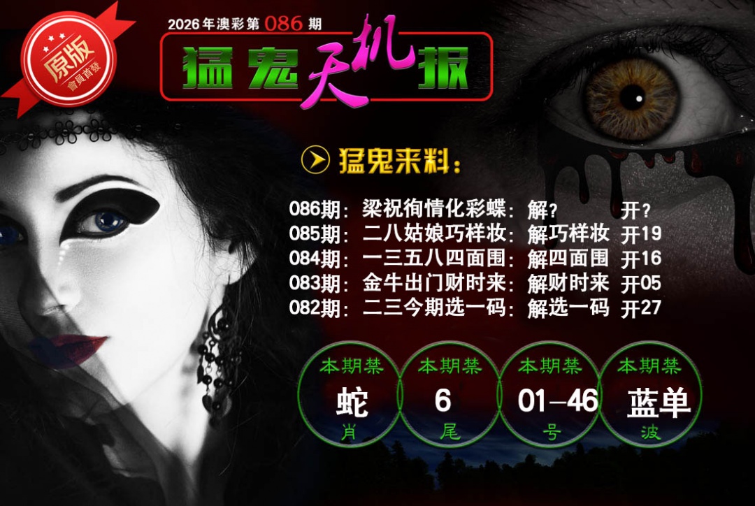 086期猛鬼天机报[图]