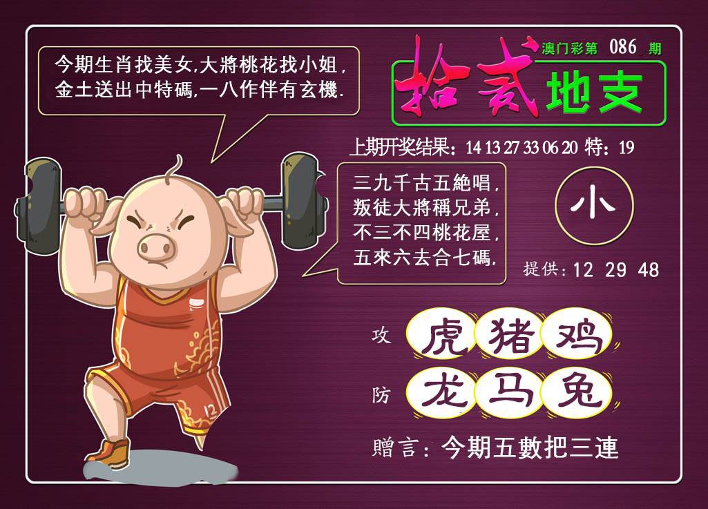 086期十二地支[图]