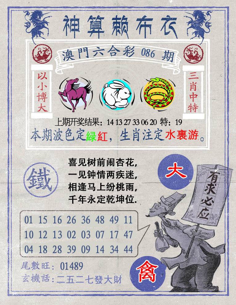 086期神算赖布衣[图]