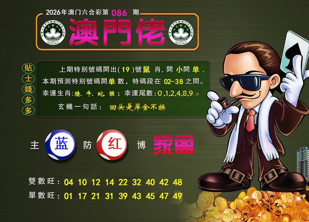 086期澳门佬[图]