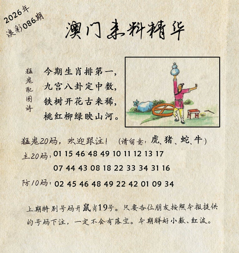 086期澳门来料精华[图]