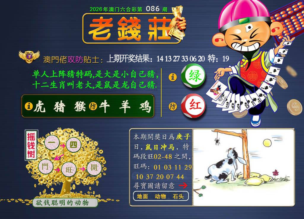 086期老钱莊[图]