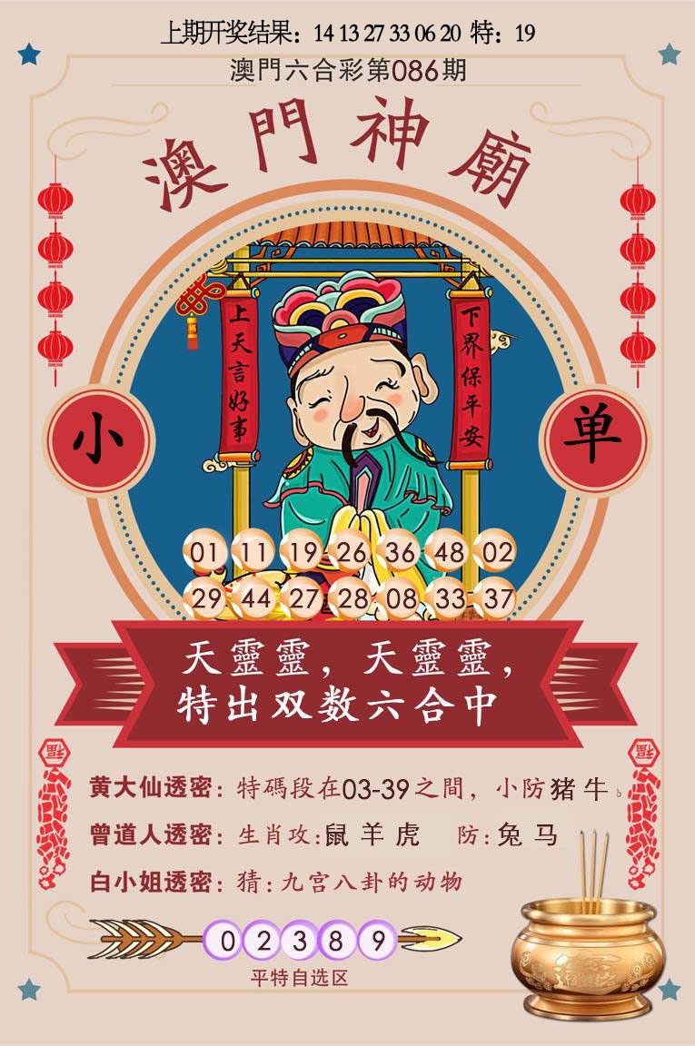 086期澳门神庙[图]