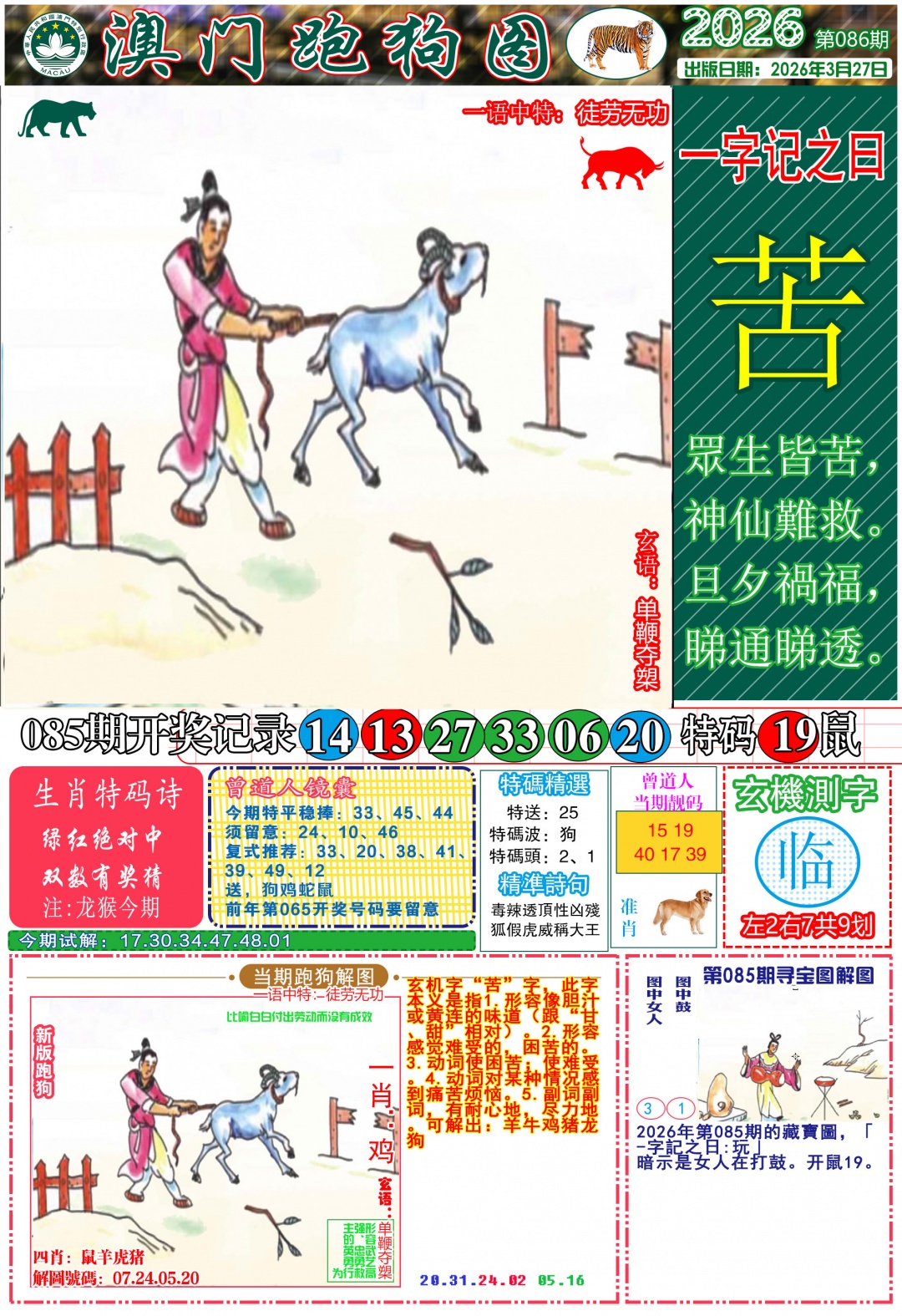 086期跑狗图A[图]