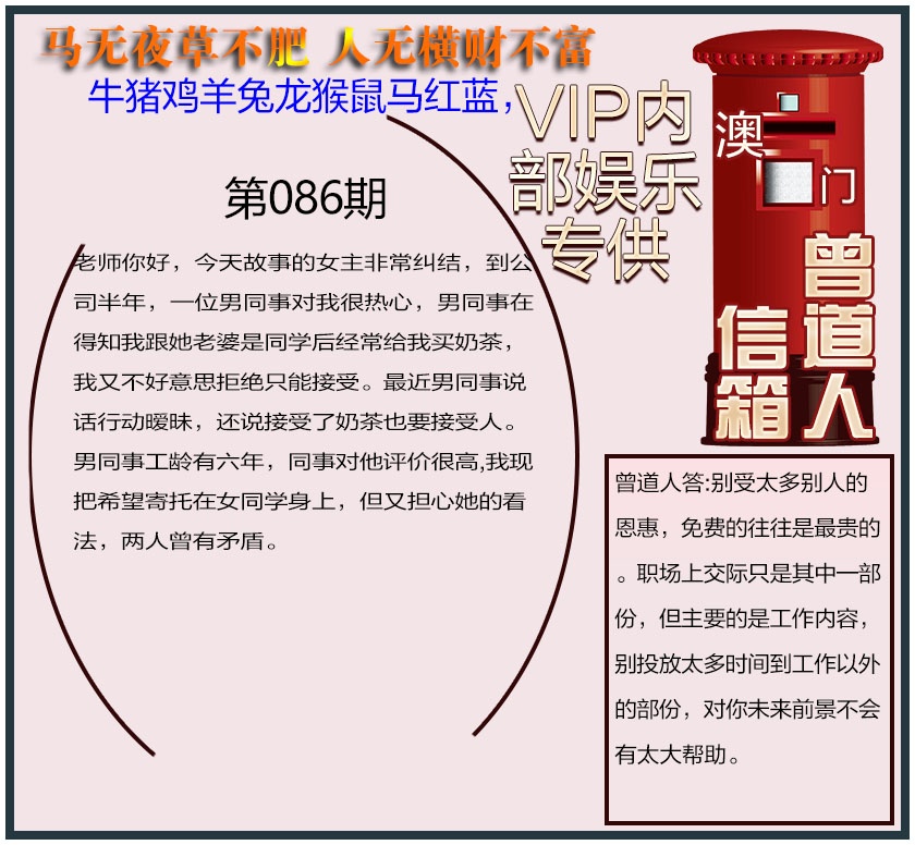 086期曾道人信箱另版[图]