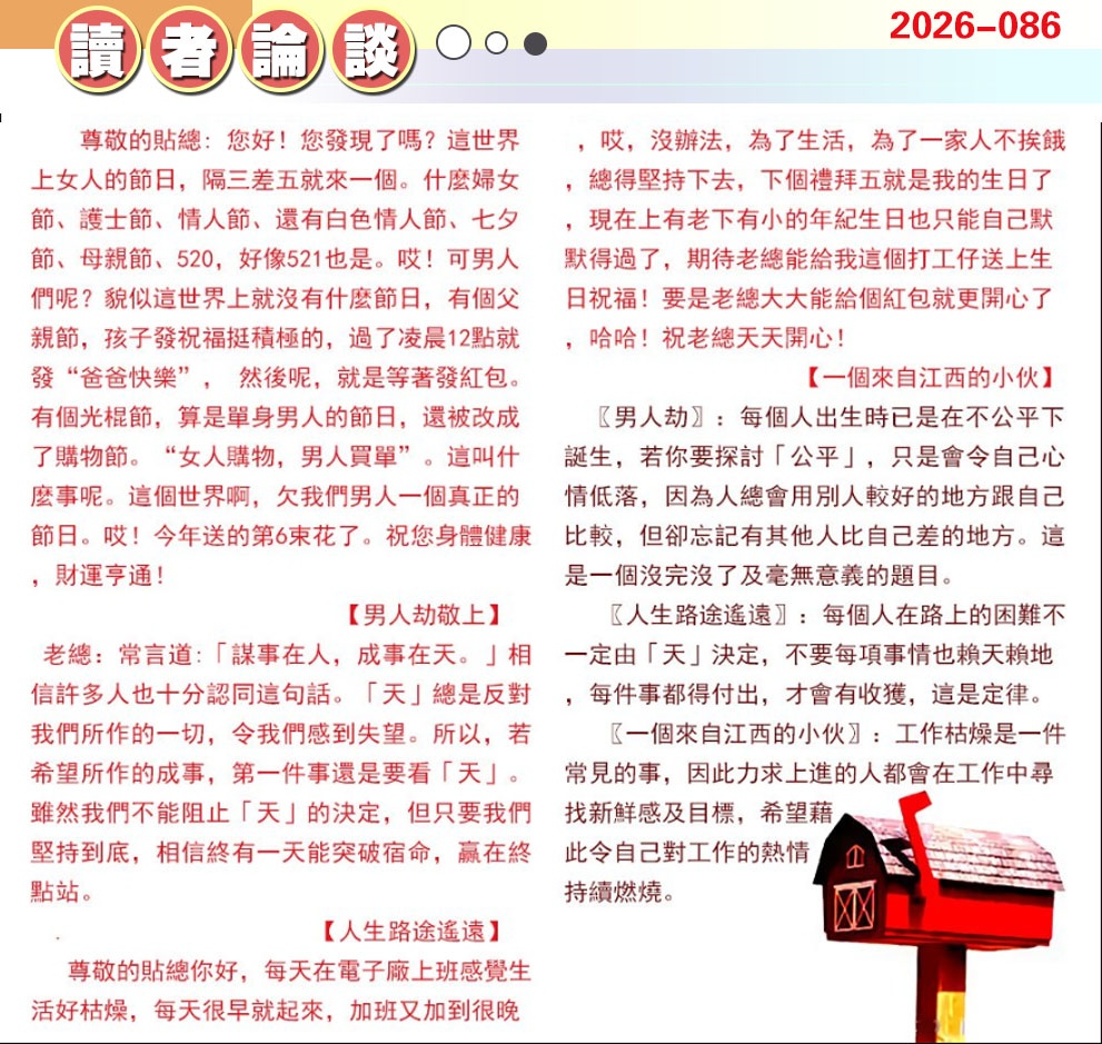 086期澳门读者论坛[图]