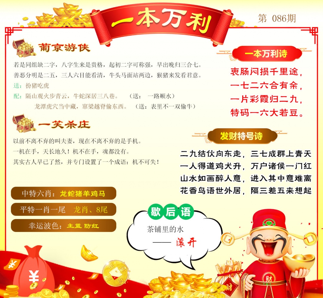 086期一本万利[图]