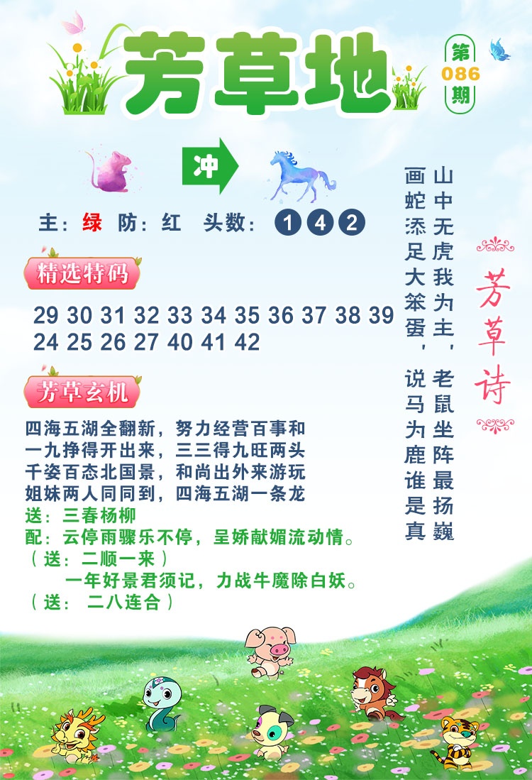 086期芳草地[图]