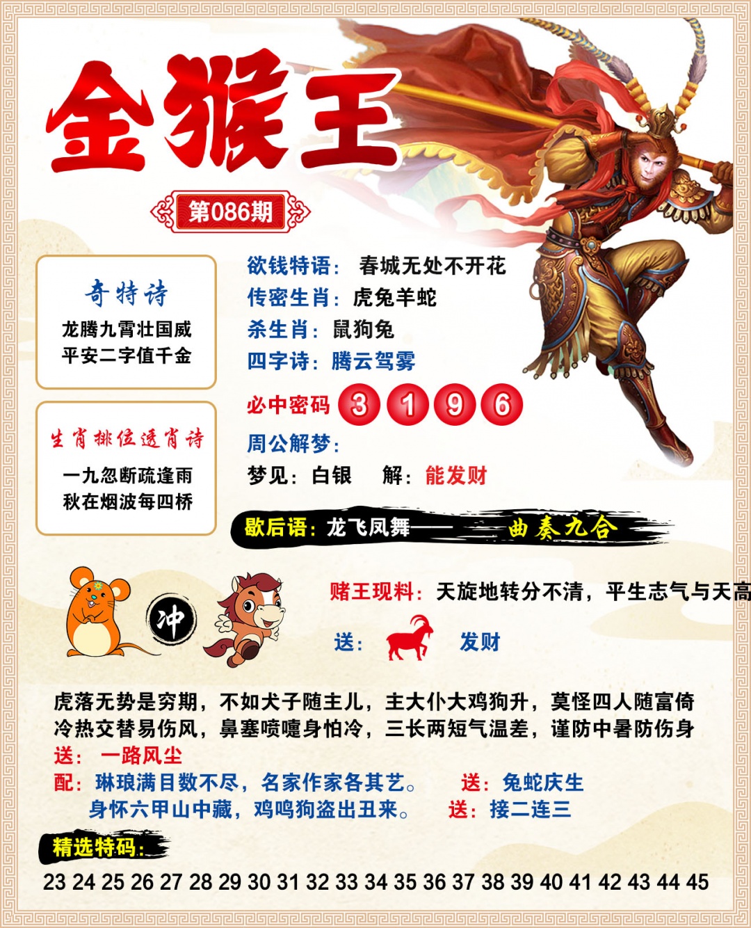 086期金猴王[图]