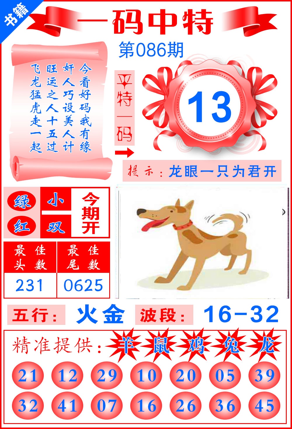 086期澳门黄金金龙[图]