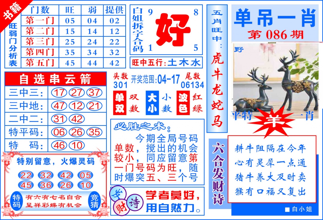 086期澳门单吊一肖[图]